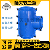 哈夫节三通开边堵漏器两合抢修接管道变径增接口快速接头分水抢修
