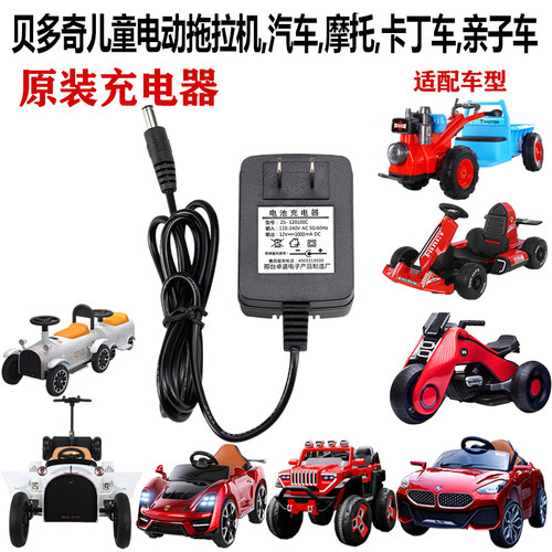 贝多奇儿童电动汽车充电器6V/12v伏拖拉机机车圆孔配接器充电线