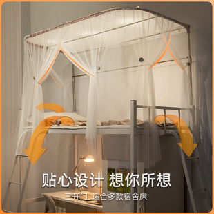 慕兮学生宿舍上铺三开门U型轨道加密蚊帐大学寝室单人高低床纱帐