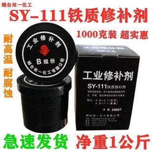 铁水泥钢铁胶粘剂工业 金属修补剂铸铁 铁质修补剂SY 111双一化工
