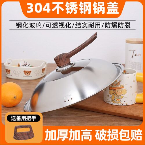 304不锈钢锅盖加高加厚可视通用电锅煎锅单独盖子32cm防烫耐高温