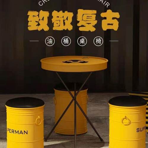 奶茶店油桶沙发桌椅组合商用咖啡厅铁艺休息区复古工业风酒吧卡座