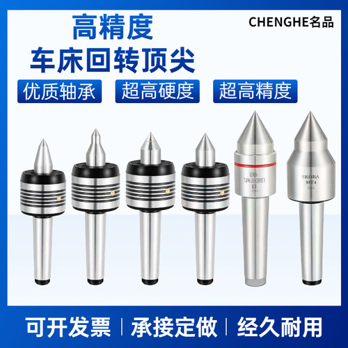 高精度数控车床回转顶尖莫氏2号3号4号5号尾座回旋顶针活动顶尖
