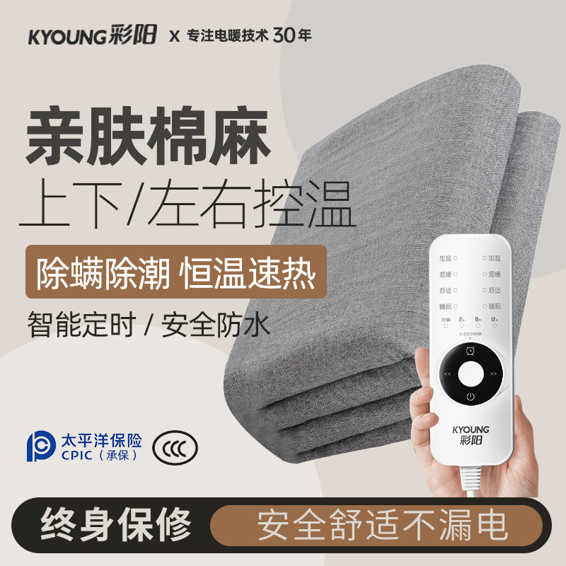 彩阳电热毯单人双人电褥子双控调温除湿家用安全学生宿舍加热毯