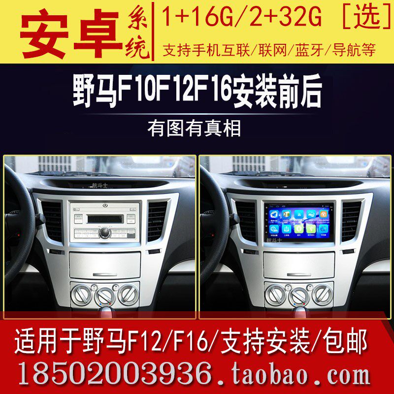 7寸适用于野马F12 F16安卓大屏导航仪一体机智能车机专用改装中控