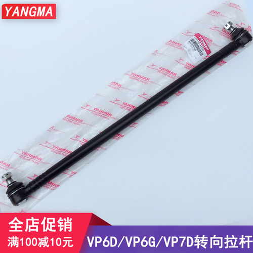 洋马插秧机配件原厂标准高速柴油 vp6G vp6D VP7D转向球头直拉杆