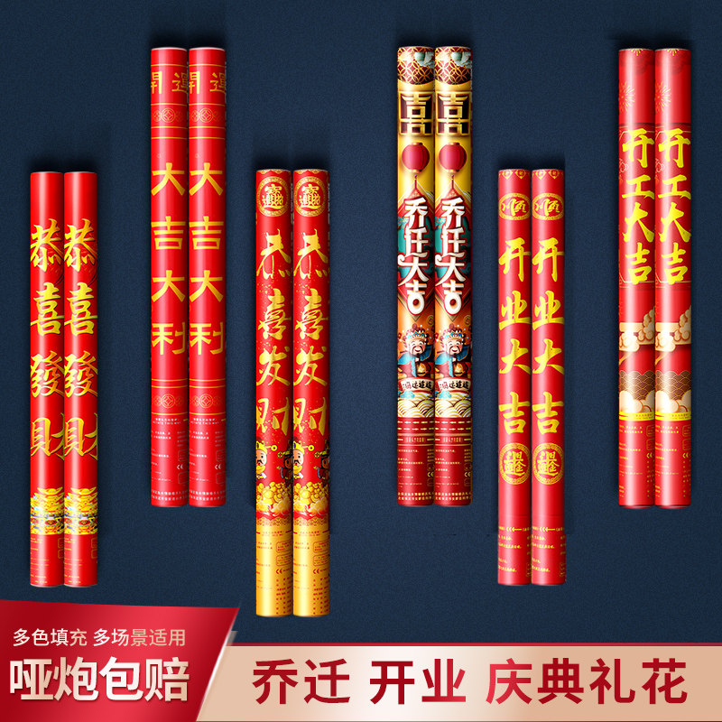 礼炮开工庆典开业大吉礼花乔迁之喜新居搬家仪式用品手持喷花筒,节庆用品/礼品,礼花/礼炮,淘宝优惠券,粉丝福利购,淘宝优惠卷