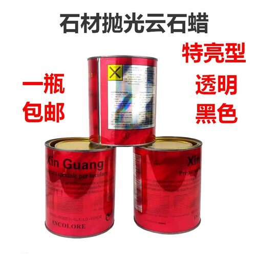 特亮型大理石墓碑抛光蜡石材上光蜡上光剂云石蜡 石英石加光蜡