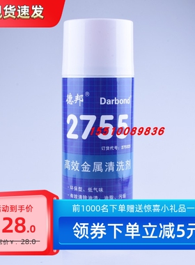 德邦2755高效清洗剂工业金属除油污安全不易燃喷雾表面前400ml