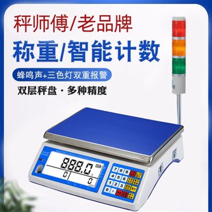 报警秤电子秤30kg计数计重三色灯检重称上下限声光报警电子称