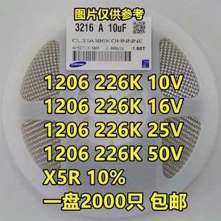10% 10V 50V 3216 25V 6.3V 16V 一盘 贴片电容1206 22UF 226K