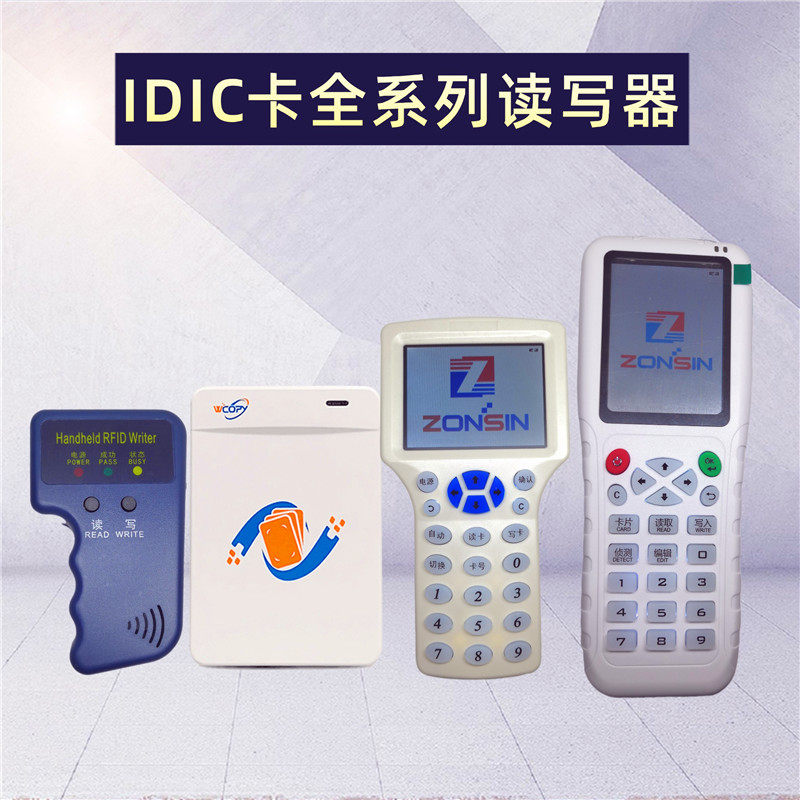 IDIC卡门禁卡复卡器读写器复制机复制器破解加密卡电梯卡复制拷贝