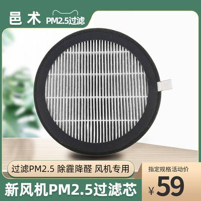 邑术160双向动力墙式进风排风通风器新风系统净化PM2.5过滤芯F8