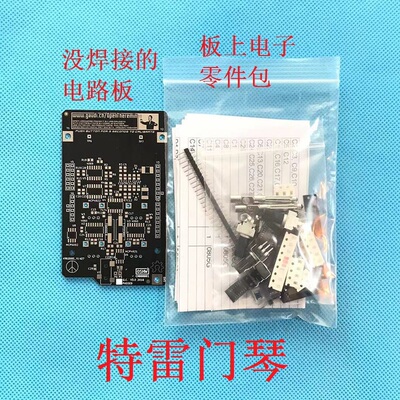 特雷门琴电子套件 贴片焊接练习 DIY制作 SMT焊接技能教学器材