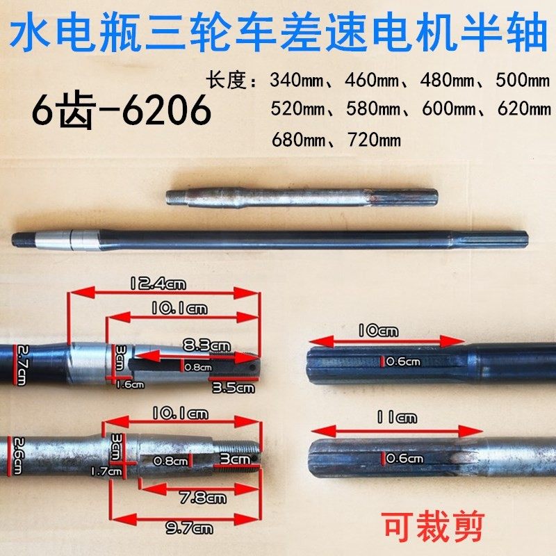 水电瓶三轮车差速电机半轴6齿6206轴承电动三轮后桥半轴6花键