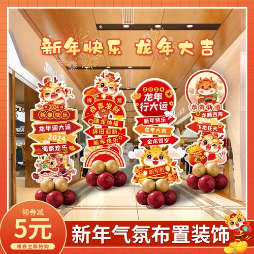 2025蛇新年会现场布置装饰商场景迎宾牌门口店铺路引立柱气球kt板