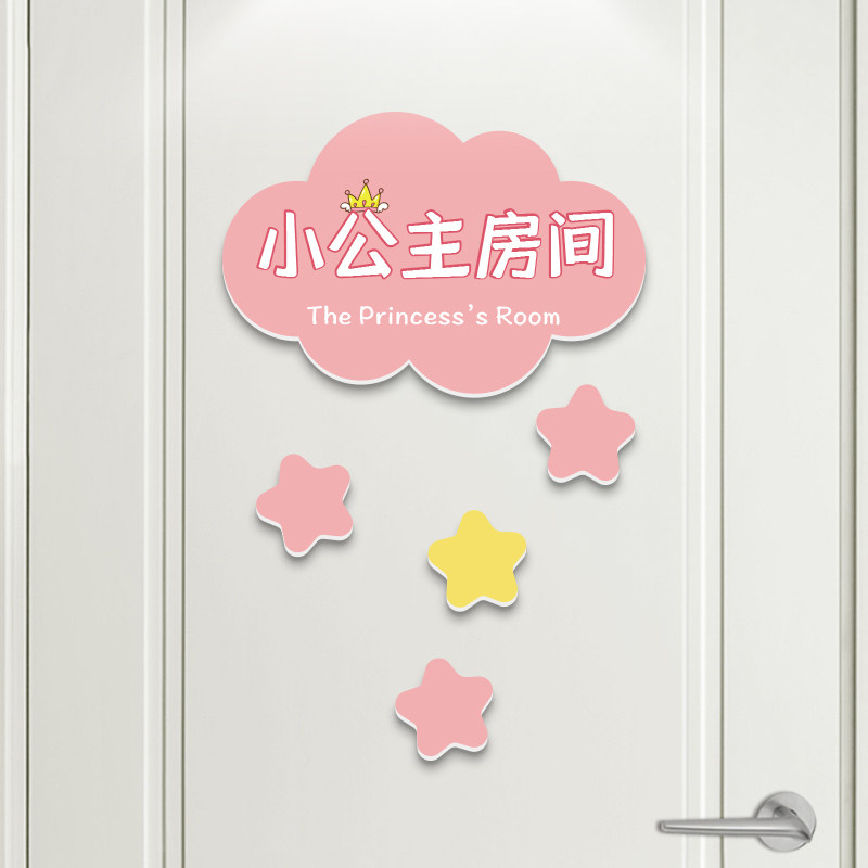 小公主房儿童房门贴卧室创意装饰遮丑立体墙贴布置女孩房间门挂牌