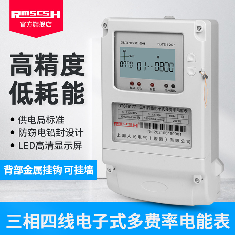 分时计量峰谷表三相四线电子式多费率电能表家用电表智能多功能表