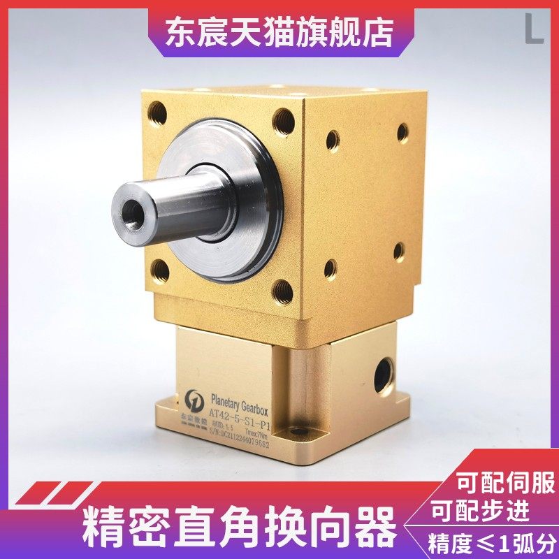 直角行星换向器减速机拐转角90度孔轴输出400W750W伺服电机齿轮箱