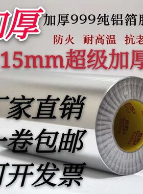 70cm加宽1.2m铝箔胶带锡纸防火防裂加厚0.15mm耐高温隔热带胶铝箔