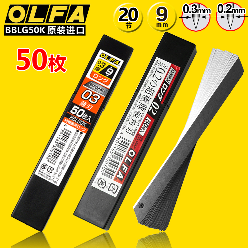 进口olfa刀片加长墙纸贴膜裁纸刀片超薄20节50枚185b刀用美工刀片