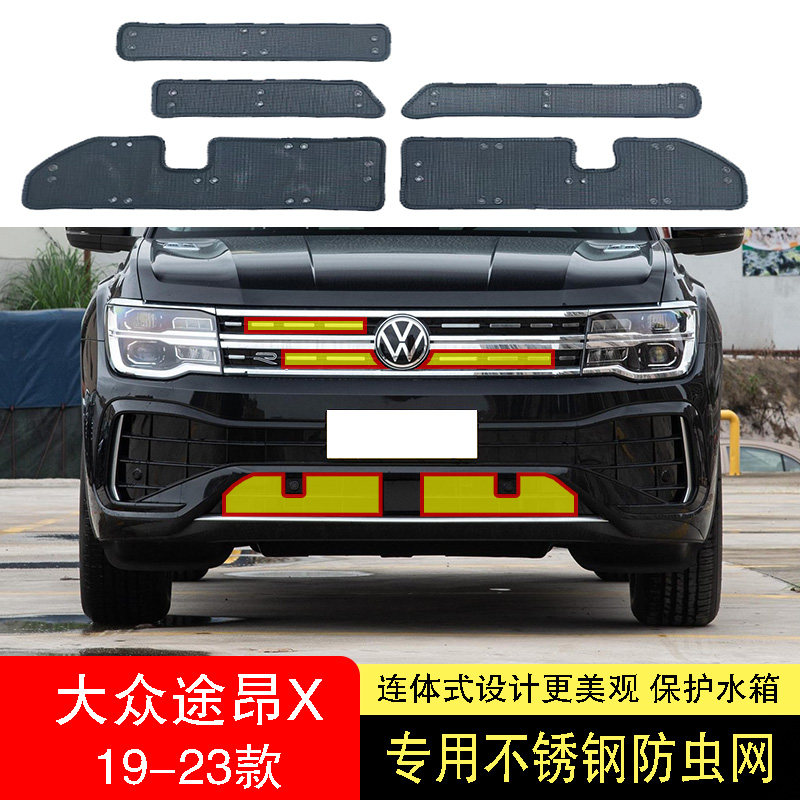 19-20-21-22-23-24款大众途昂X防虫网水箱防护网不锈钢专用防柳絮