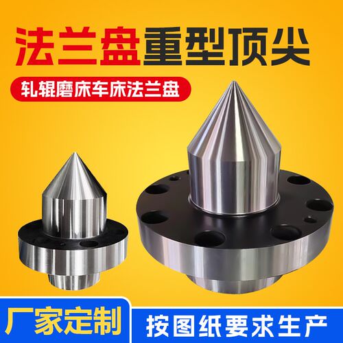 重型法兰盘合金顶尖轧辊磨床车床合金钨钢顶尖莫氏非标大圆盘顶针