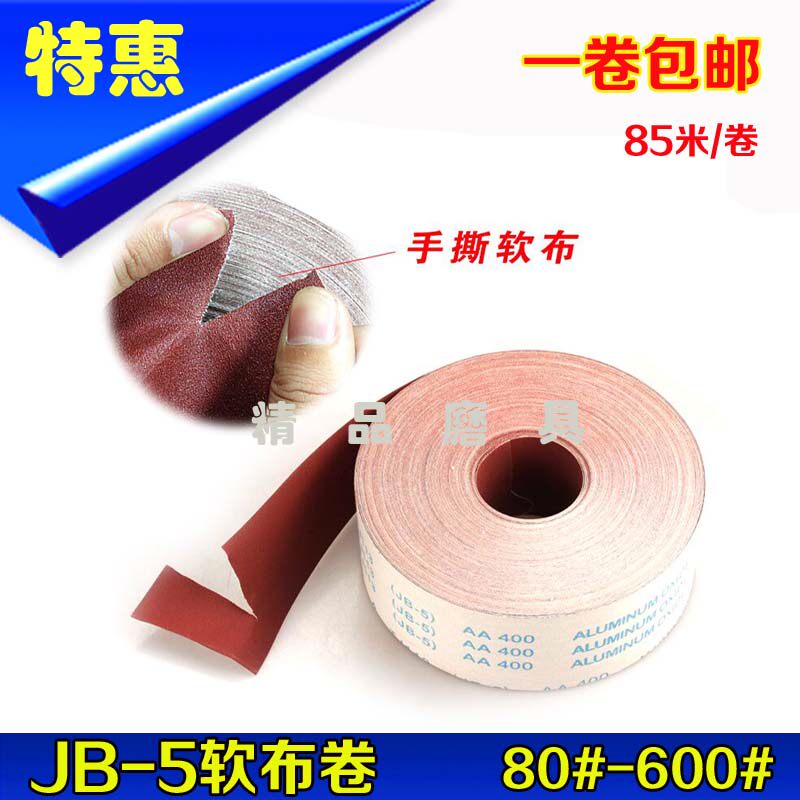 TJ113软布卷/JB-5砂布卷/4寸手撕砂卷/砂布条/曲面打磨抛光