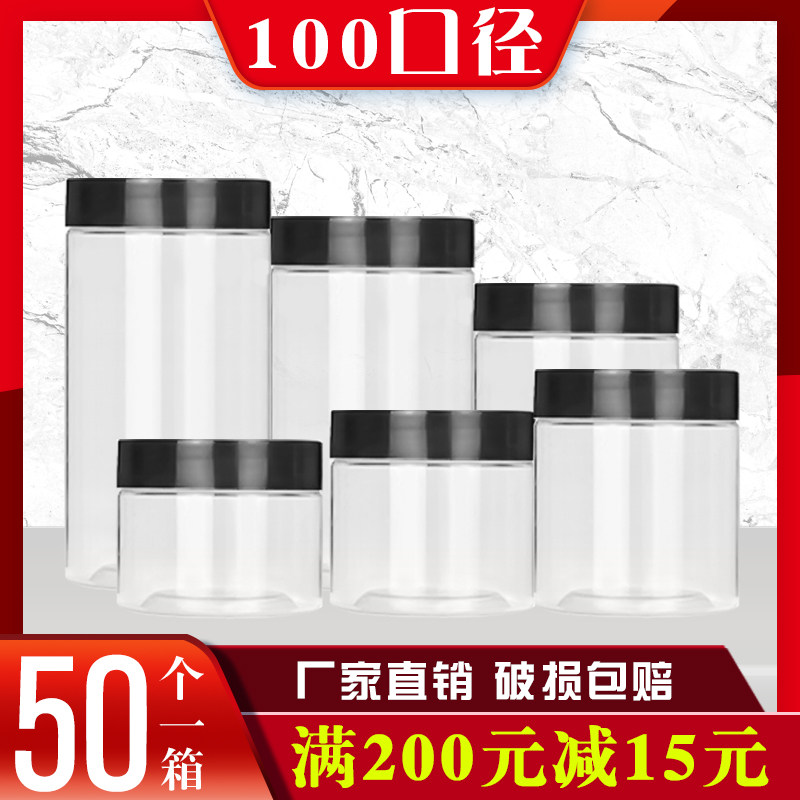 100口径黑色盖密封罐塑料包装瓶子 大广口 大容量 包装密封罐