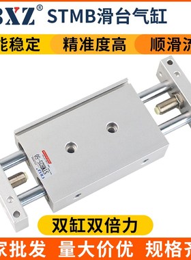 双轴滑台气缸小型气动双杆STMB可调行程双头带磁STMS10/16/20/25
