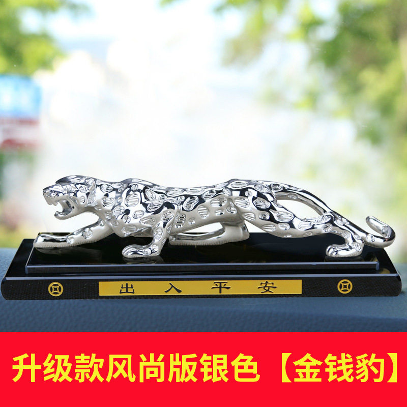 车载金钱豹汽车摆件2021新款特大号豹子创意高档车内装饰用品大全