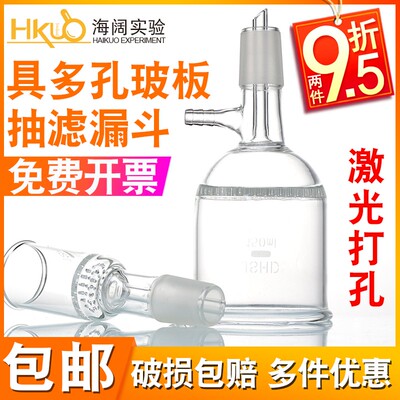 具多孔玻璃板布氏抽滤漏斗标口24#100/250/1000ml实验用抽滤装置