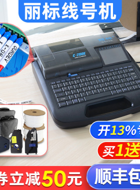 丽标线号机c-280e/t号码管打印机全自动线号打印机贴纸热缩管电线