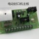 自动封口机线路板 封口机线路板 电路板 线路板 电动封口机线路板
