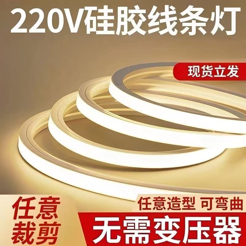 220V硅胶灯带led灯带嵌入式无需变压器灯带防水线条灯可明装灯槽