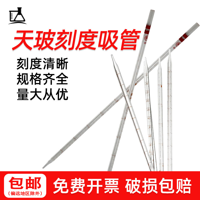 【A级】天玻刻度吸管滴管实验室单标线移液管0.1/0.2/0.5/1/2ml