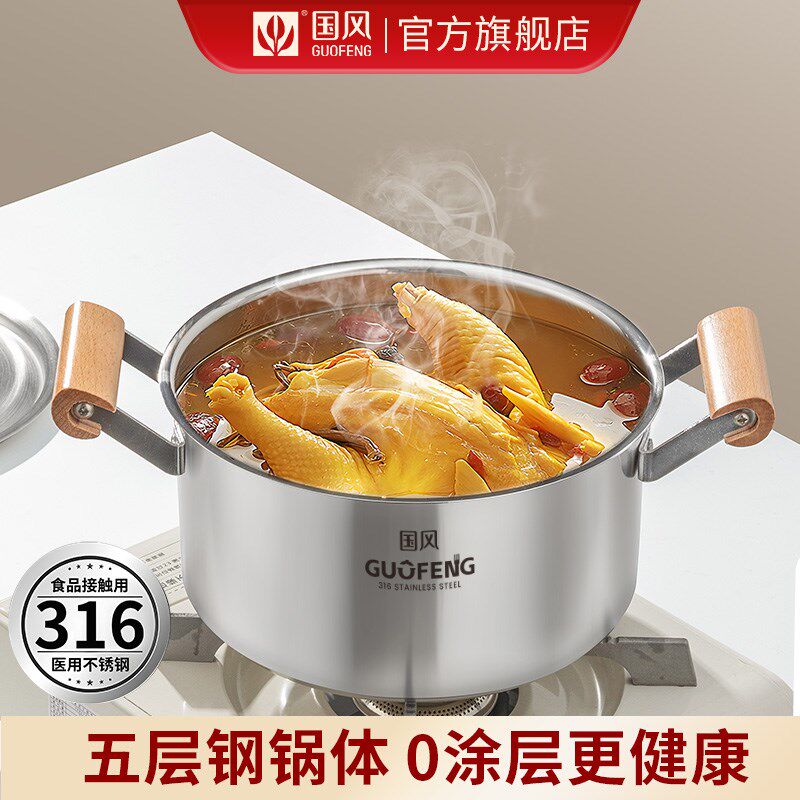 国风316不锈钢汤锅加厚家用304蒸锅煮锅炖锅双耳燃气灶电磁炉通用