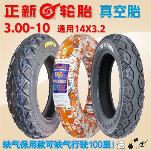 正新3.00-10真空轮胎300一10真空胎踏板电瓶电动车缺气保用防爆胎