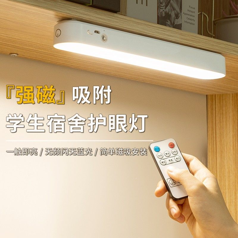 led遥控台灯学生宿舍护眼灯充电式阅读灯书桌灯可吸附触摸床头灯