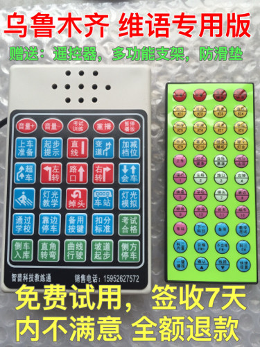 2023乌鲁木齐维汉双语版教练通驾校科目二三电子路考仪语音播报器
