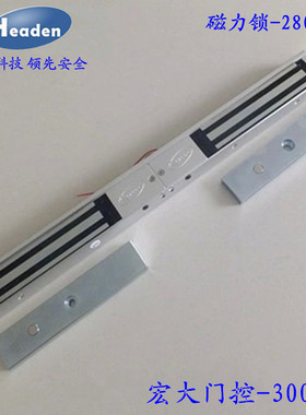 Headen宏大HC300GSD 280kg明装双门磁力锁双开挂装磁力锁门禁锁