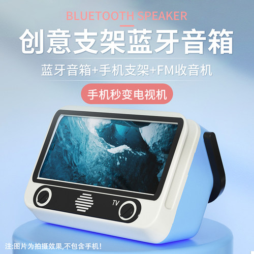 蓝牙音箱无线小音响创意手机支架插卡u盘手提收音机手机秒变电视