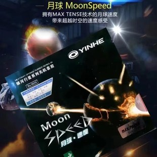 银河月球套胶乒乓球拍胶皮涩性反胶速度套胶反手快攻弧圈型