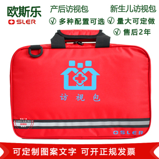 新生儿母婴产后访视包孕产妇幼巡视箱包社区医生家庭出诊包随访包