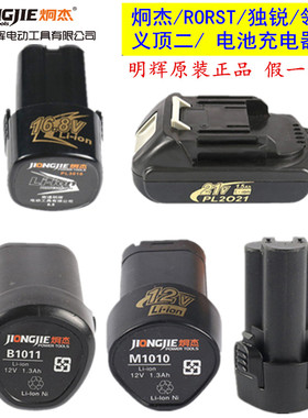 炯杰锂电池充电器独锐RORST义顶二领悦12V16.8V21V充电钻包邮