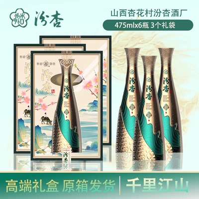 汾杏1918千里江山53度清香型白酒53度475mL*2瓶高端礼盒赠礼袋