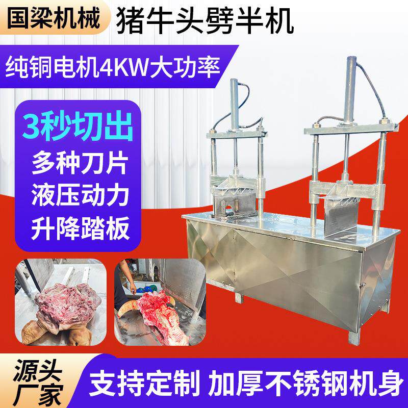 商用电动大型不锈钢牛头劈半机猪羊头劈半机液压式牛驴头蹄切骨机