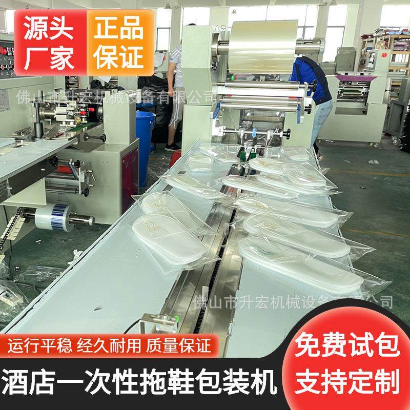 一次性拖鞋包装机酒店拖鞋套袋封口包装机鞋垫凉鞋套袋打包机,纺织面料/辅料/配套,其他纺织机械,淘宝优惠券,粉丝福利购,淘宝优惠卷