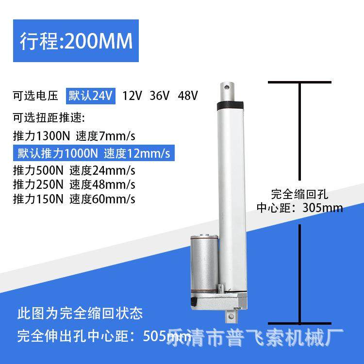 200MM行程直流电动推杆12V24V自动化微型精密伺服电动气缸推窗器