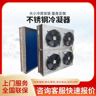 厂家直供工业不锈钢表冷器散热器铜管铝翅片冷凝器蒸发器